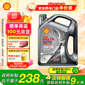壳牌 Helix Ultra 超凡喜力 都市光影版 5W-30 SP级 全合成机油 4L