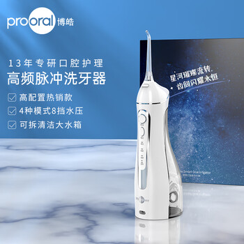 博皓(prooral)冲牙器便携式洗牙器家用电动牙齿冲洗器水牙线声波洁牙器牙缝清洁器口腔冲洗器美牙仪正畸实用礼物 晶莹透 |3秒渐强水压 |70天续航
