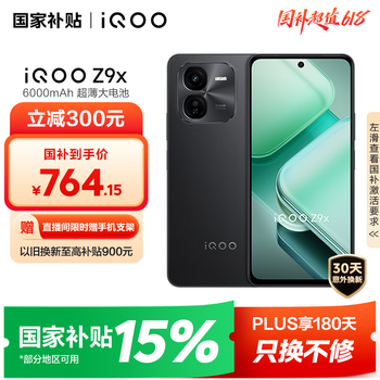 限地区，PLUS会员：iQOO Z9x 5G手机 8GB+128GB 曜夜黑