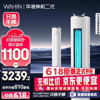 华凌 神机二代系列 KFR-72LW/N8HE1Ⅱ 新一级能效 立柜式空调 3匹