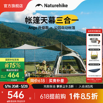 NatureHike挪客Ango自动速开帐篷天幕三合一户外露营3-4人家庭公园黑胶防晒 橡木棕/3人大号/带天幕