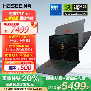 神舟（HASEE）【国家补贴20% RTX5060】战神T8 Plus 16英寸游戏本笔记本电脑(Core7-240H 16G 1TB 2.5K 180HZ)