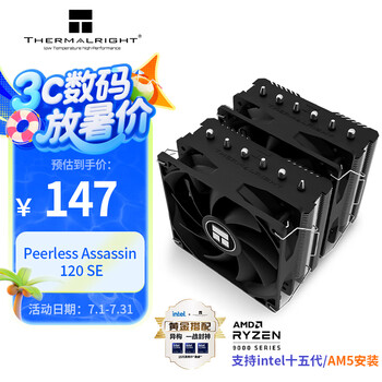 利民 PA120 SE 双塔6热管风冷