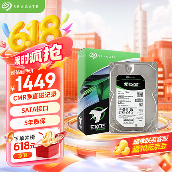 希捷(SEAGATE)企业级硬盘 8TB 256MB 7200RPM CMR垂直 SATA 希捷银河Exos 7E10系列 服务器硬盘ST8000NM017B