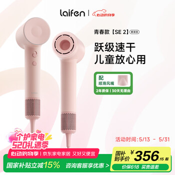 徕芬Laifen SE第2代高速吹风机 大功率速干电吹风 莱芬负离子大风力不伤发风筒 520礼物 SE 2 粉色