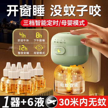 电热蚊香液插电无烟无味驱蚊神器家用智能灭蚊液体补充装 【1器6液 】  三档智能定时