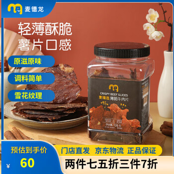 麦臻选薄脆牛肉片 120g