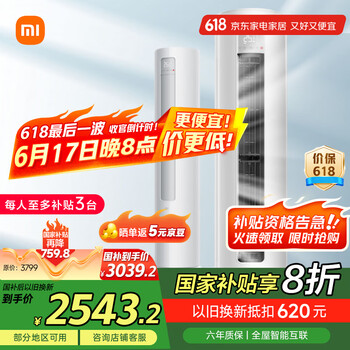 小米 Xiaomi 巨省电系列 KFR-51LW/N1A1 新一级能效 立柜式空调 2匹