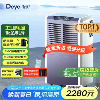 PLUS会员：德业 DY-890C 工业除湿机/抽湿机 70L/天 适用200平方米