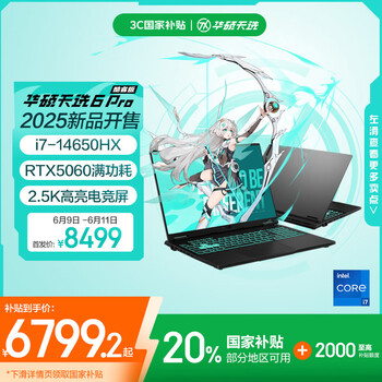 华硕 ASUS 天选6 Pro 酷睿版 20% 16英寸游戏本 笔记本电脑(i7-14650HX 16G 1T RTX5060 2.5K)灰