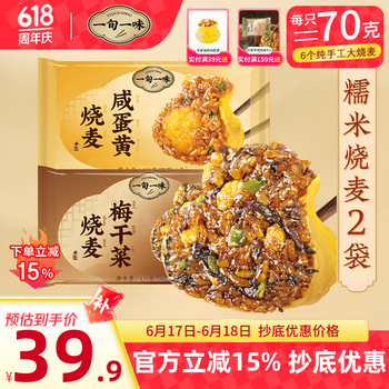 一旬一味 咸蛋黄烧麦纸皮烧卖速冻半成品 12只