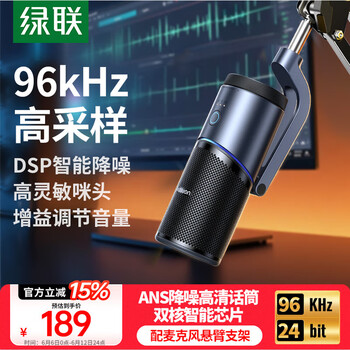 绿联 USB桌面麦克风 悬臂支架款