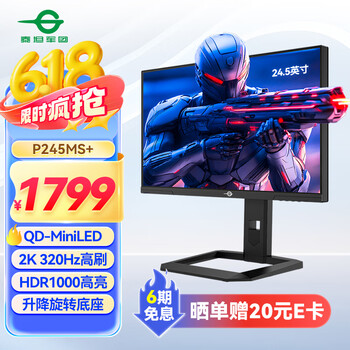 泰坦军团 24.5英寸QD-MiniLED 2K 320Hz DyDs PC Tool 1200nits升降旋转1152分区1msGTG电竞显示器P245MS+