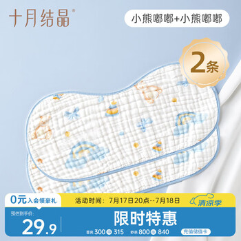 十月结晶婴儿拍嗝巾纱布毛巾口水巾婴儿喂奶巾宝宝平枕拍嗝垫背巾2条 小熊