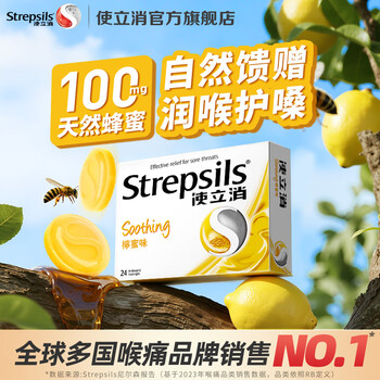STREPSILS润喉糖咽喉含片止咳嗽咽喉炎护嗓子疼痒喉咙痛口气清新薄荷糖口臭 【口味王者】蜂蜜柠檬24粒丨90%用户的选择