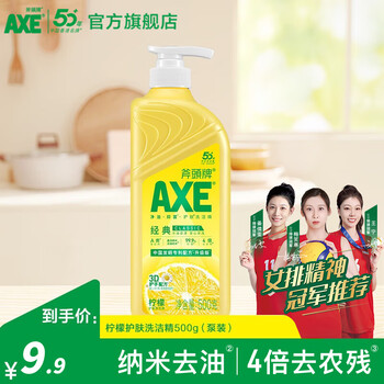 斧头牌(AXE)护肤洗洁精厨房餐具洗碗液去油污不伤手清洗剂食品级果蔬洗涤灵 500g柠檬泵装