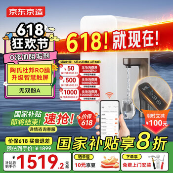 京东京造 京造灵犀 反渗透净水器  1200G
