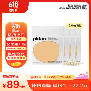 移动端、京东百亿补贴：pidan 经典混合猫砂 豆腐膨润土混合 3.6kg款4包装