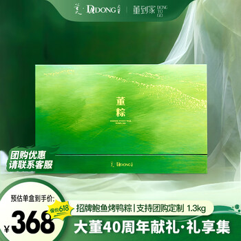 董到家大董出品 端午粽子礼盒礼享集 节日礼盒烤鸭鲍鱼粽送礼礼品1.3kg