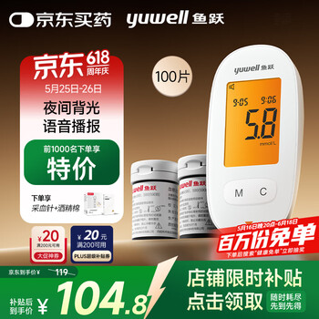 鱼跃590血糖仪高精准监测血糖免调码背光大屏 仪器+100试纸+100采血针
