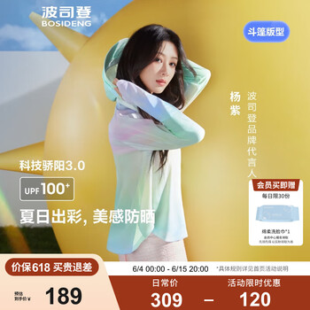 波司登 杨紫同款 短款冰丝防晒衣 薄荷漫波色-轻舞飞扬