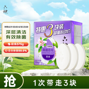 六神 百合精华香皂125g*3(洗手皂 洗脸皂 肥皂 保湿滋润)