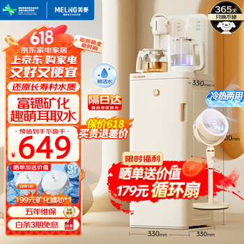 美菱 富锶矿化多功能 立式饮水机 冷热款 MC-N08B