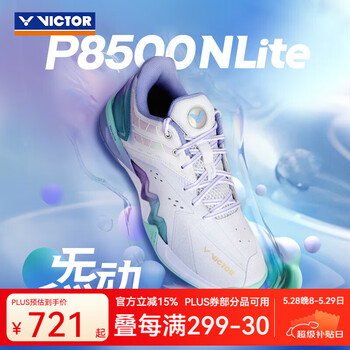 威克多威克多VICTOR专业羽毛球鞋男女训练比赛运动鞋防滑减震p8500二代 白/丁香紫稳定款 P8500NLite-AT 42