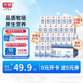 光明 纯牛奶200ml*24盒 早餐奶营养奶家庭分享装送礼佳品