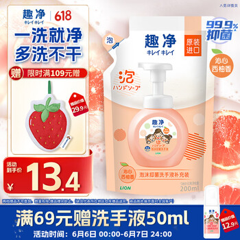 狮王 趣净泡沫抑菌洗手液 200ml 沁心西柚香