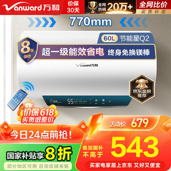 万和(Vanward)【节能星Q2】60升电热水器2200W速热免换镁棒超一级能效 智感断电防护 抑菌净水国家补贴20%