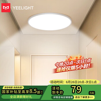 易来 Yeelight LED吸顶灯客厅卧室餐厅玄关超薄低蓝光c320 C320三防款-RG0豁免级低蓝光