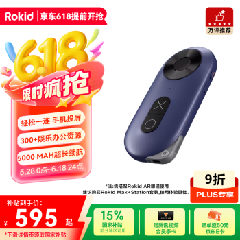 国家补贴：Rokid Station 【可用plus九折券】乐奇智能眼镜 AR眼镜终端 投屏 海量APP 非VR AI眼镜 灵伴科技