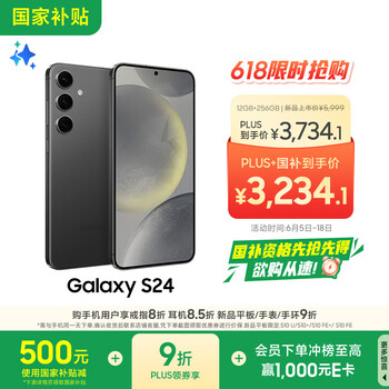 三星 SAMSUNG Galaxy S24 5G手机 12GB+256GB 水墨黑 骁龙8Gen3