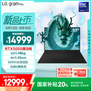 LG gram Pro 2025 17英寸高性能AI轻薄笔记本电脑（二代Ultra7/RTX5050 17Z90TR-E.AL88C）