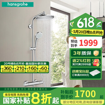 汉斯格雅(Hansgrohe)智能恒温花洒240mm顶喷境雨手持花洒恒温下出水龙头淋浴管套装 240柯洛梅达非下出水