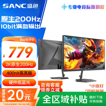 SANC 27英寸2K原生200Hz电竞显示器IPS 10Bit满血小金刚 硬件低蓝光HDR400电脑屏幕 G72Max