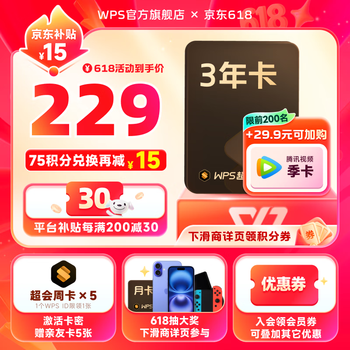 wps 超级会员3年卡+35天