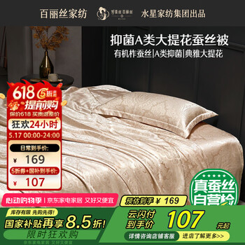 水星家纺百丽丝被子蚕丝被100%蚕丝夏凉被空调夏被JDear京东定制款
