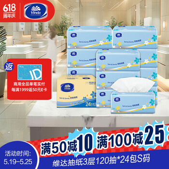 维达抽纸3层120抽*24包S码 客厅办公室酒店天然无香(整箱销售)