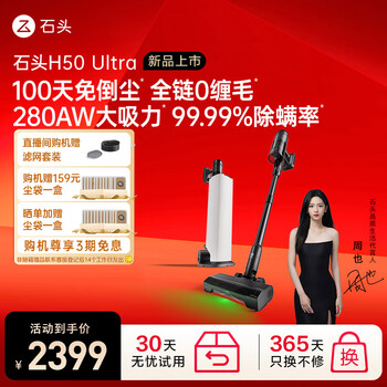 国家补贴：石头 Roborock H50 Ultra 手持式吸尘器