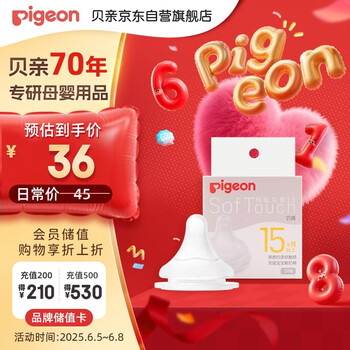 贝亲(Pigeon)畅吸实感第3代启衔奶嘴 宽口径奶嘴 3L号-1只装 BA138 15个月以上