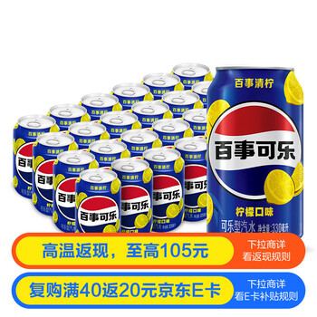 百事可乐 Pepsi 清柠味汽水 碳酸饮料 330ml*24听 百事出品