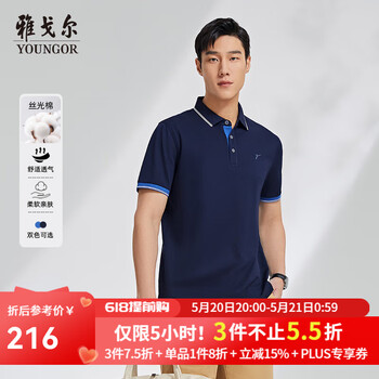 雅戈尔(YOUNGOR)预售短袖POLO衫男翻领胸前绣花丝光棉纯棉面料手感柔软素色POLO衫 深蓝 L
