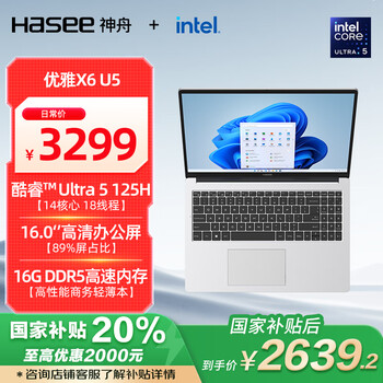 神舟（HASEE）【国家补贴20%】优雅X6-16英寸轻薄笔记本电脑(酷睿Ultra5 125H 16GB LPDDR5 512G 100%色域 )银