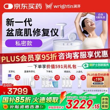 国家补贴：澜渟 WRIGHTIN T20S私密款
