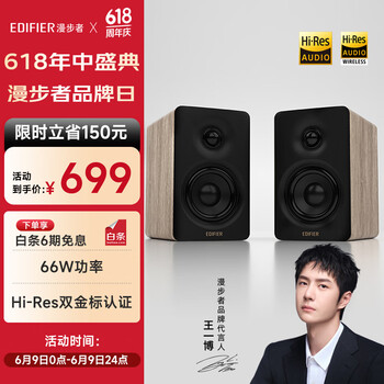 漫步者 N300 有源桌面2.0音箱 知秋木