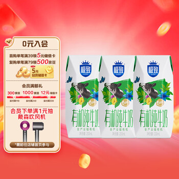 三元极致有机纯牛奶200ml*3盒 专属牧场 有机认证