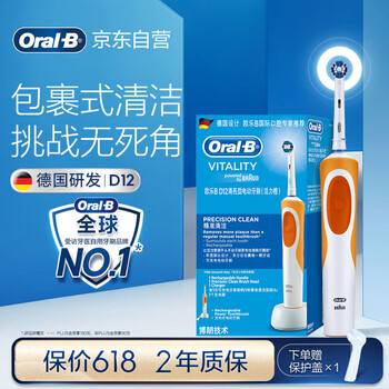 欧乐B 欧乐-B D12 电动牙刷 橙色