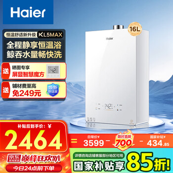 海尔 Haier 小海鲸KL5MAX系列 JSQ31-16KL5MAXFU1 强排式燃气热水器 16L
